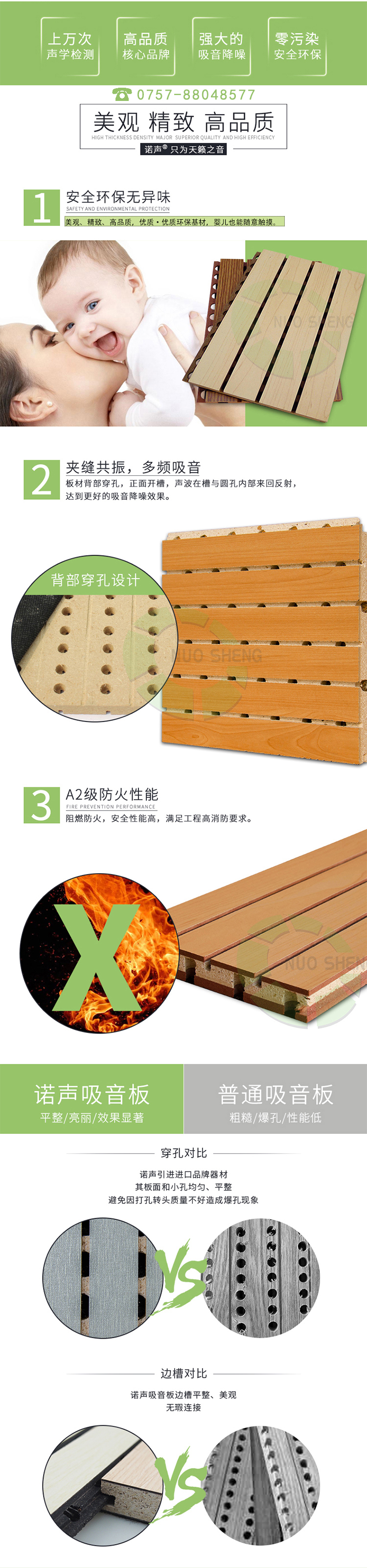 阻燃槽木吸音板產(chǎn)品優(yōu)勢(shì)