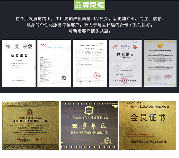 高分子鎂質膠凝槽孔板榮譽資質