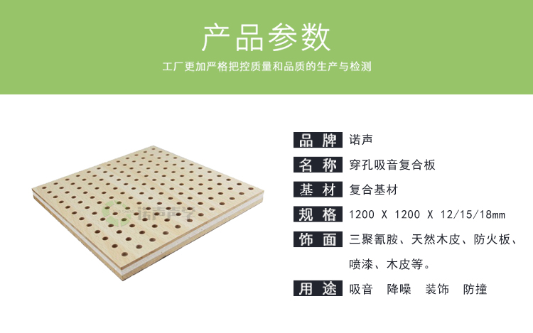 穿孔吸音復合板產品參數
