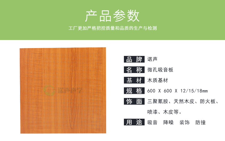 微孔吸音板產品參數