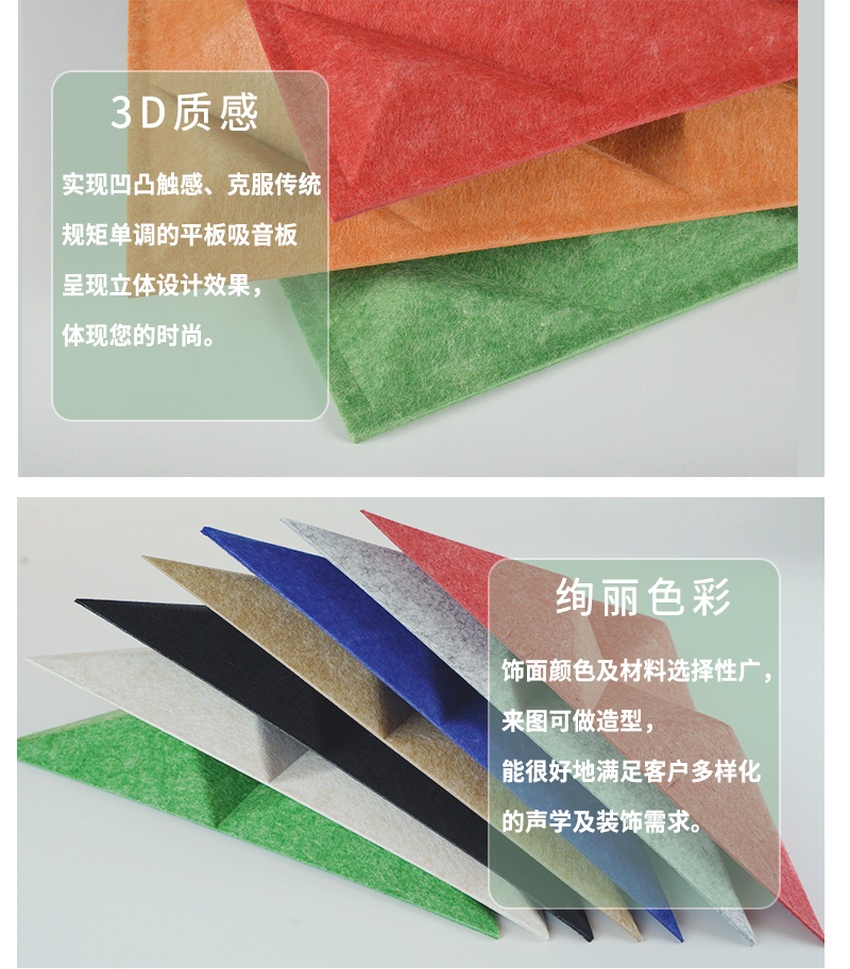 3D聚酯吸音板產(chǎn)品細(xì)節(jié)