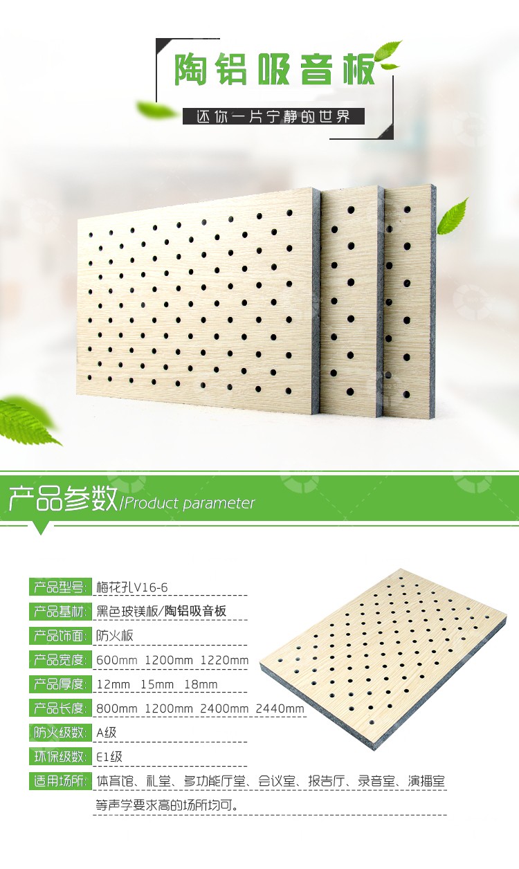 大禮堂陶鋁吸音板-1